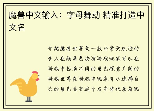 魔兽中文输入：字母舞动 精准打造中文名